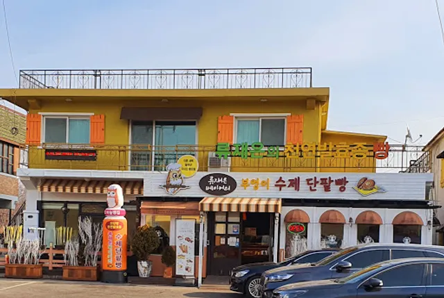 류재은 배이커리