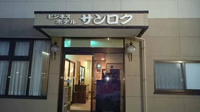 Business Hotel Sanroku