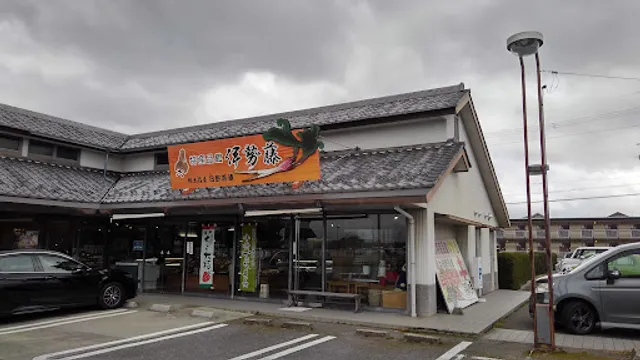特産品館 伊勢藤