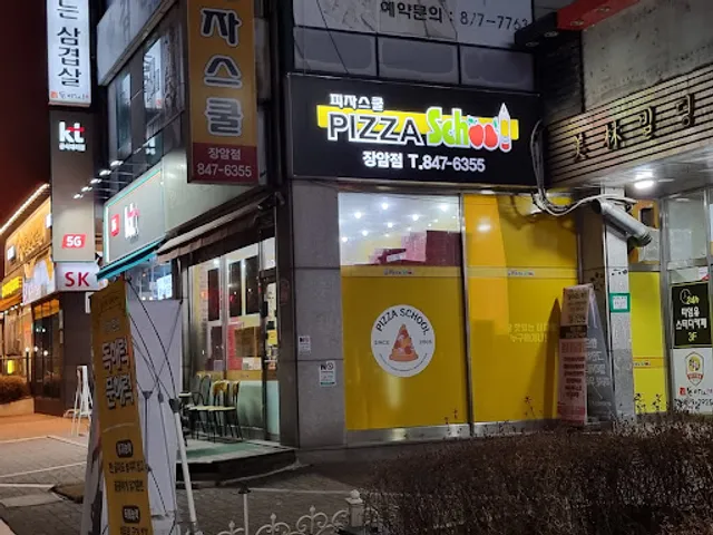 피자스쿨장암점