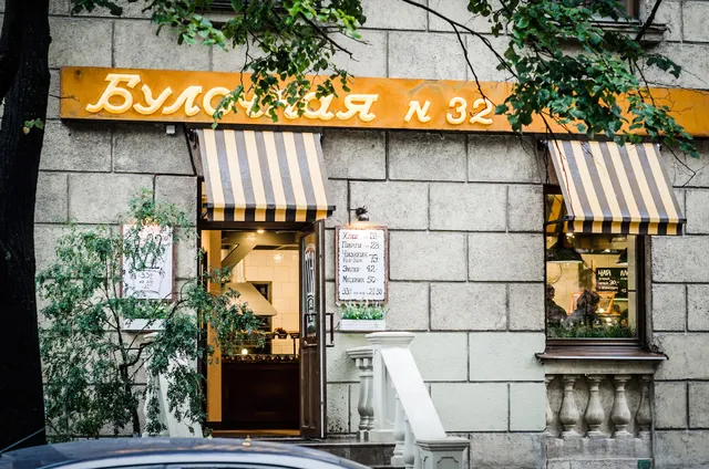 Булочная Ф. Вольчека № 32