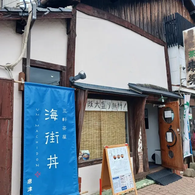 海街丼 唐津店