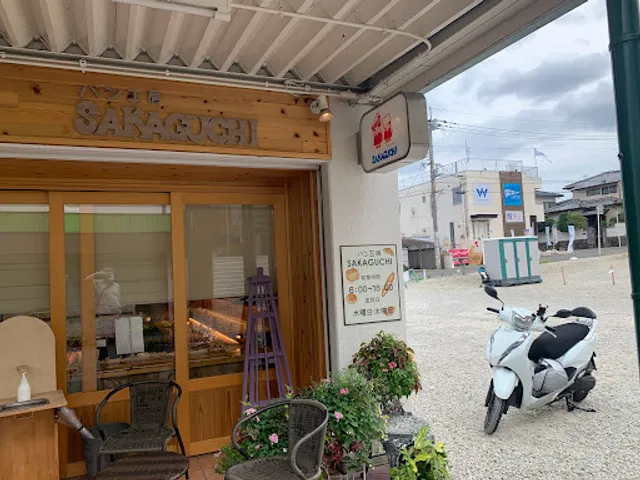 パン工房SAKAGUCHI