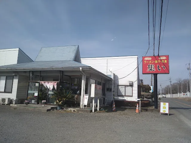 集いドライブイン