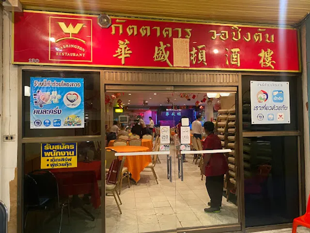 Washington Restaurant HDY