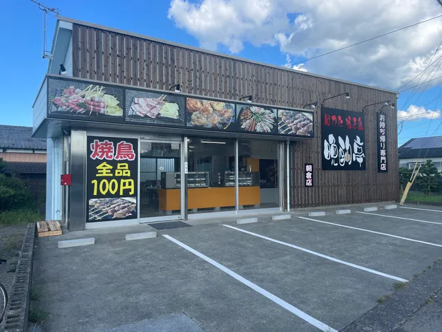 晩酌亭 朝倉店