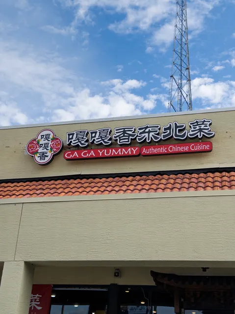 Gaga Yummy 嘎嘎香东北菜