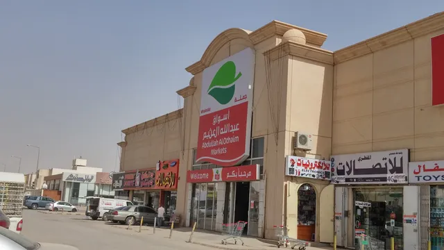 اسواق العثيم | Othaim markets