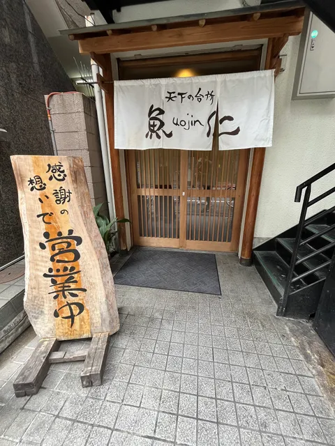 Uojin