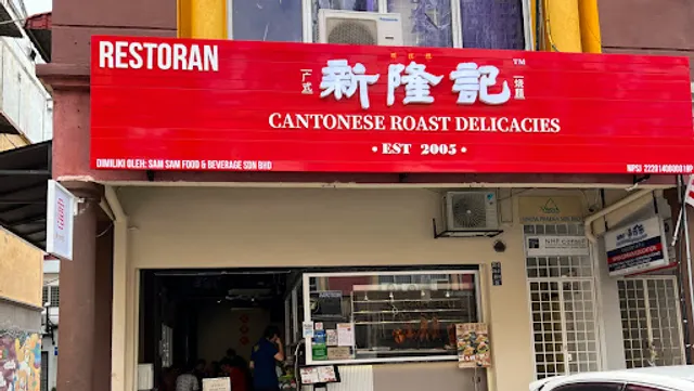 Xin Long Ji • Cantonese Roast Delicacies