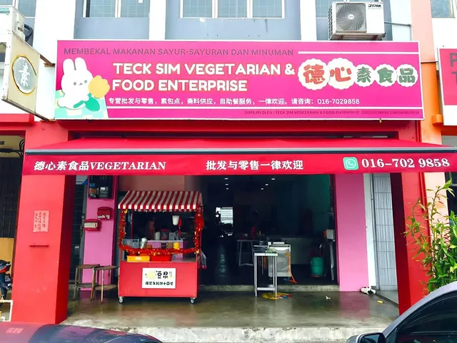德心素食品 Teck Sim Vegetarian & Food Enterprise