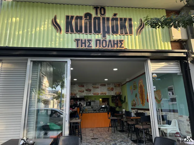 To Kalamaki Tis Polis Pitta Delivery & Takeaway