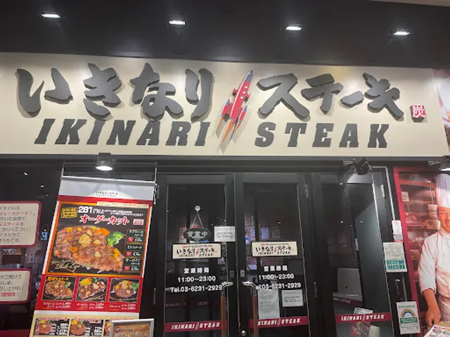 Ikinari Steak