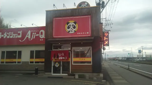 Ramen Shop Aji-Q
