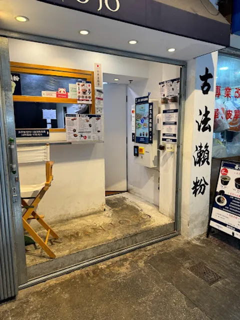 西關老祖 Sai Kwan Lo Jo