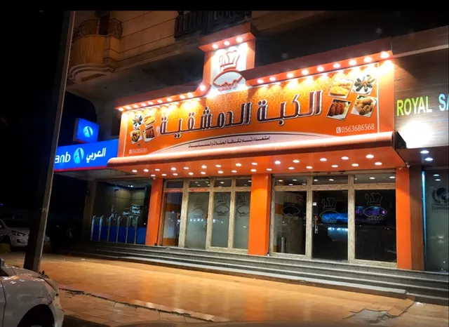 Al Kibba Al-Damishkiya