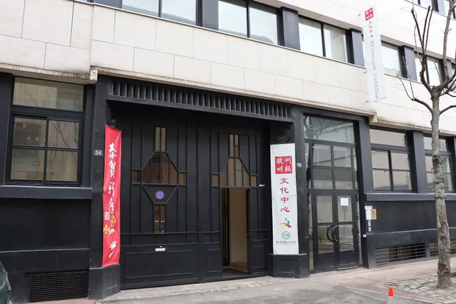 欧洲时报文化中心