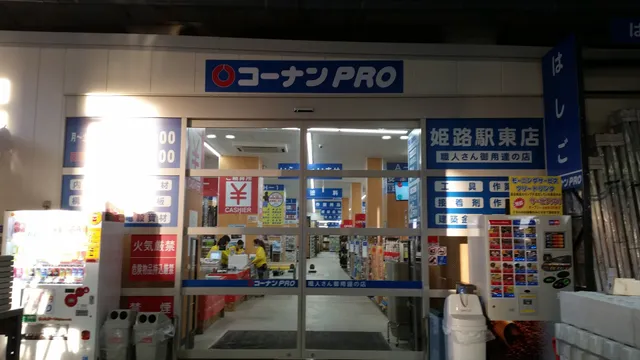Kohnan Pro Himeji Station East Store