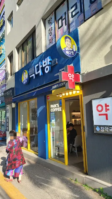 빽다방수원못골시장점