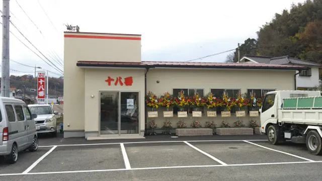 ラーメン 十八番 千田店