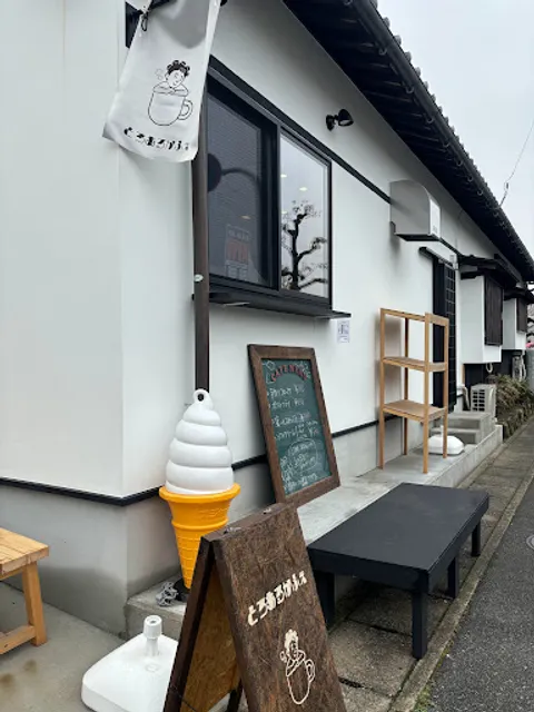 とろあるかふぇ