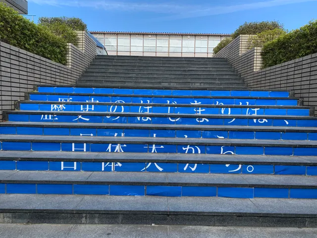 Nippon Sport Science University - Yokohama Kenshidai Campus