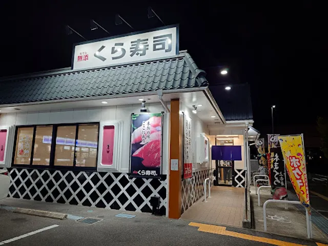 Kura Sushi Kaizuka Wakihama