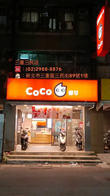 CoCo都可 三民店