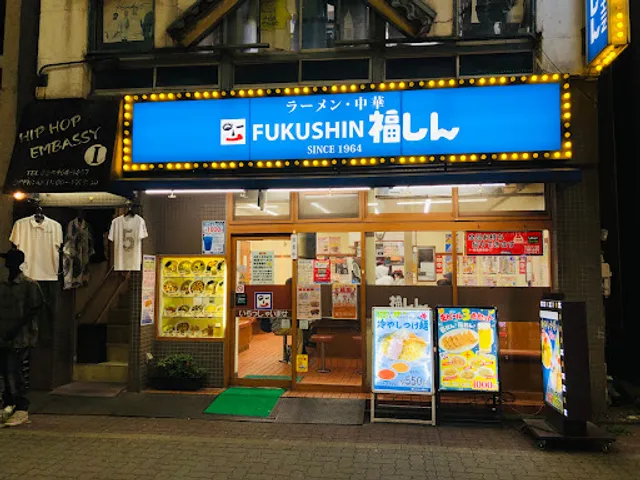 Fukushin Narimasuten