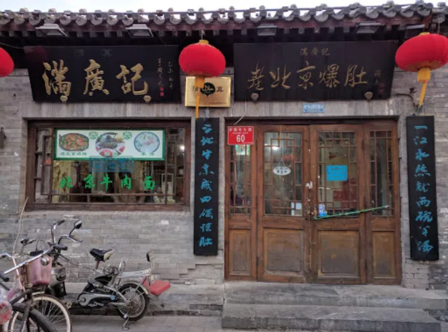 Manguangji Old Beijing Quick-fried Tripe