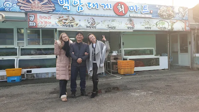 백암대게회마트