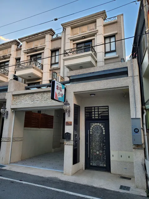 花蓮幸福小城民宿/花蓮包棟民宿/近花蓮東大門夜巿民宿