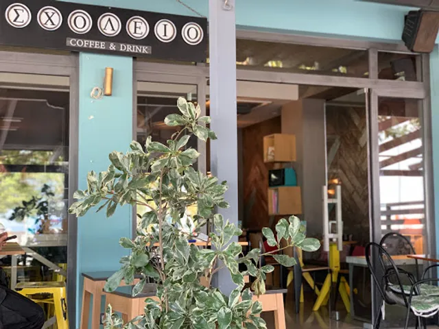 SXOLEIO COFFEE & DRINKS