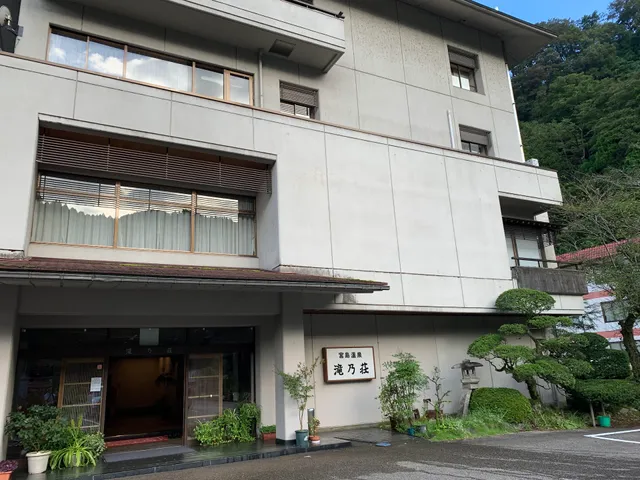 宮島温泉 滝乃荘