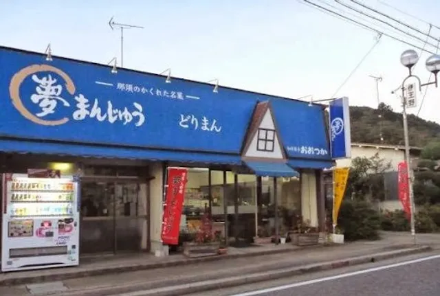 大塚菓子店