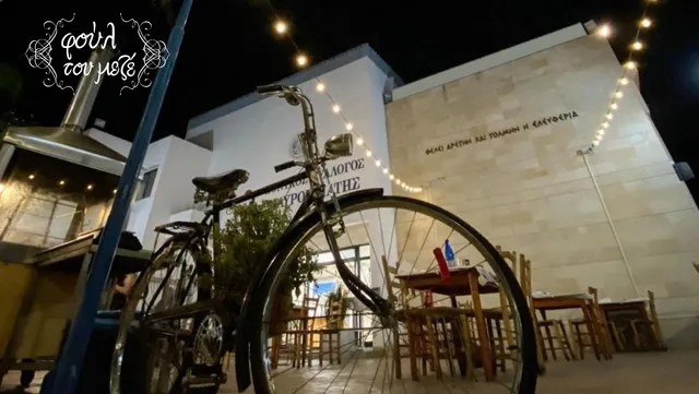 φούλ του μεζέ - Foul tou Meze