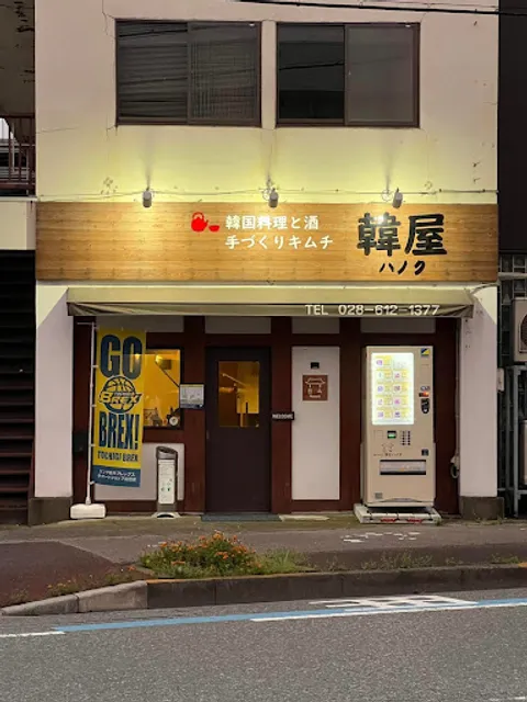 Hanoku Korean Restaurant