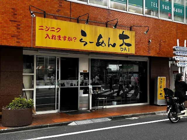 Ramen Dai - Nerima Branch