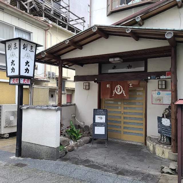 割烹 喫茶 大力