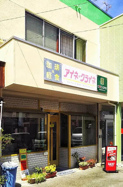 アイネ・クライネ