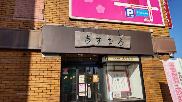 ホテルサン防府あすなろ