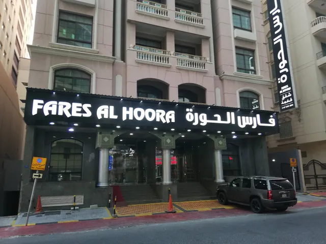 Fares al hoora فارس الحورة