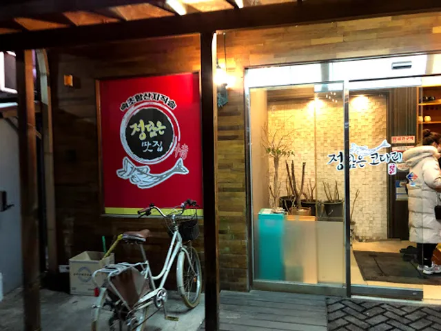 정담은맛집코다리찜