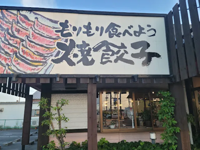 Happo Saikan Kanie Inter