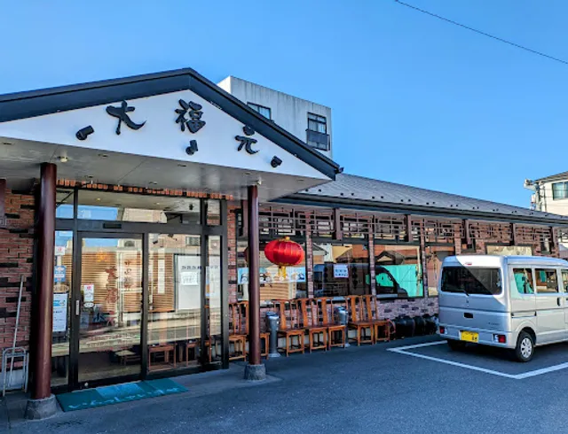Daifukugen Nagareyama Branch