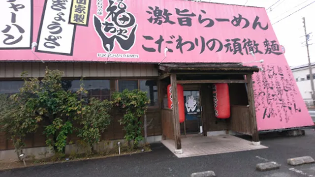 Fukuchan Ramen Maisaka