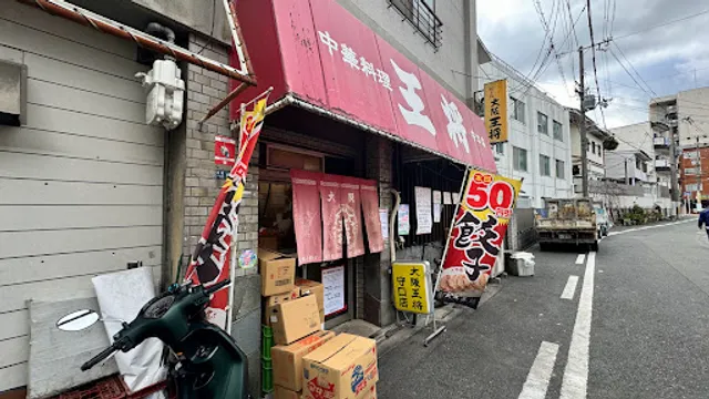 Osaka Ohsho - Moriguchi