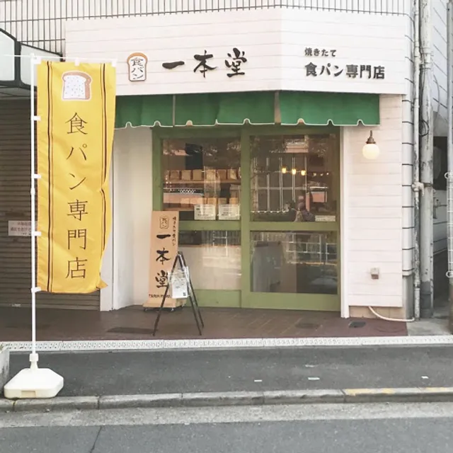 Yakitateshokupansenmonten Ippondo Tsurumiryokuchiten