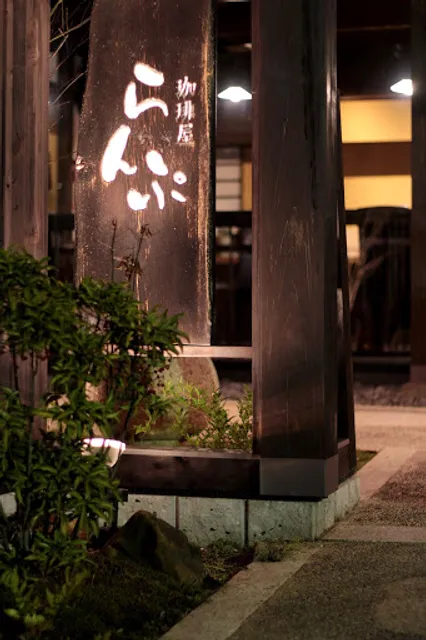 Kohiyaranpu Inabeten