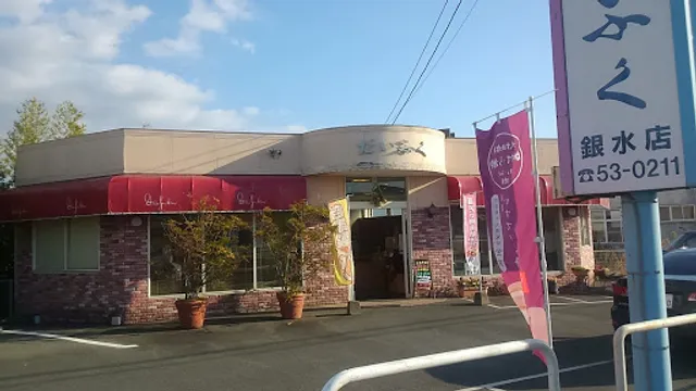 菓舗だいふく 銀水支店